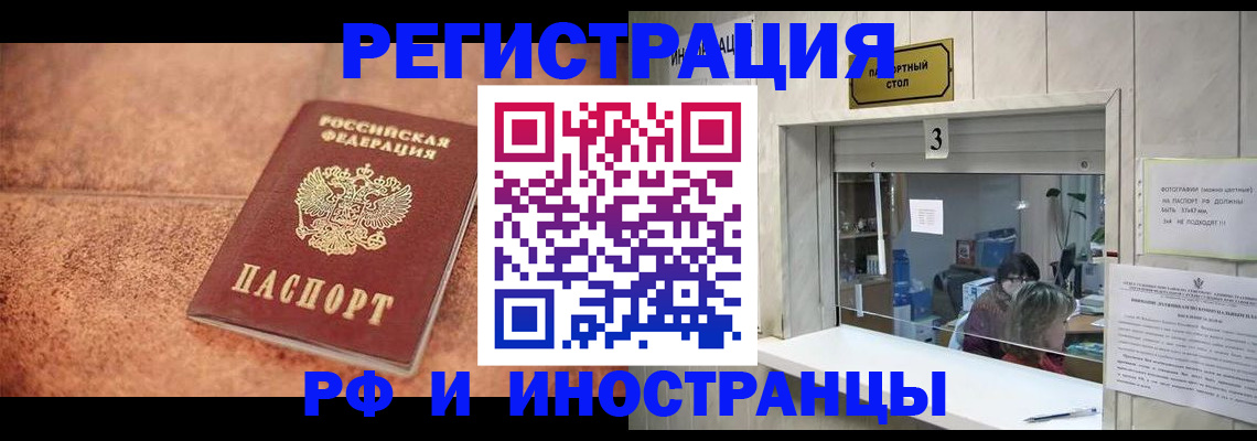 прописка иностранных граждан в Ижевске