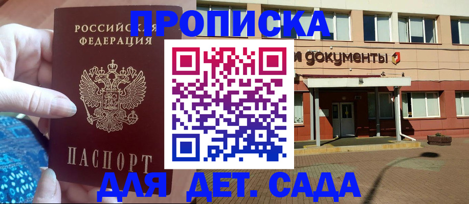 прописка законно в Ижевске