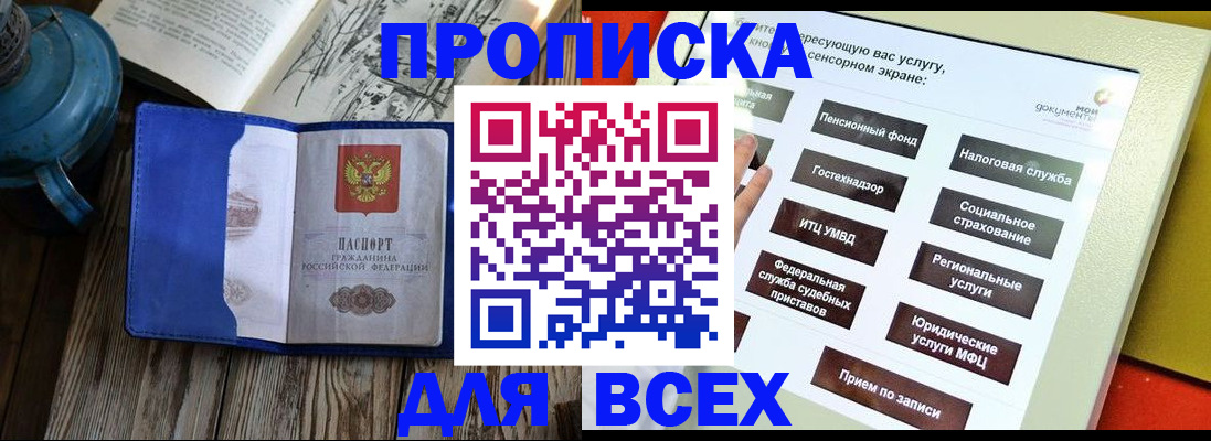 прописка регистрация в Ижевске