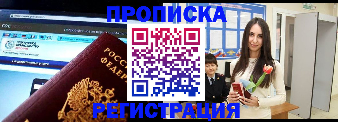 прописка в квартире в Ижевске