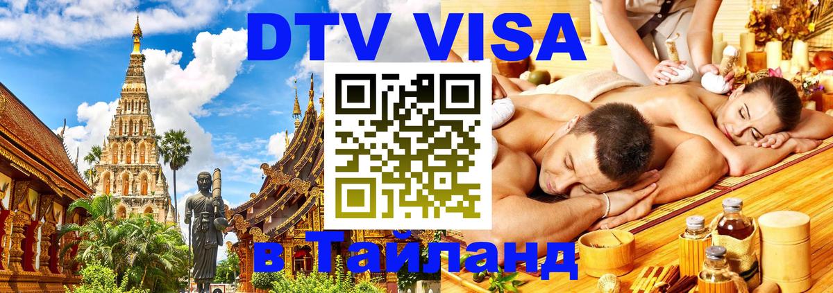 Visa в Таиланд Ижевск 